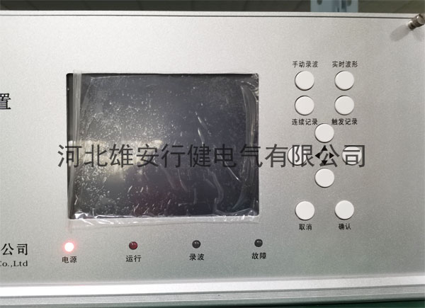 故障錄波儀